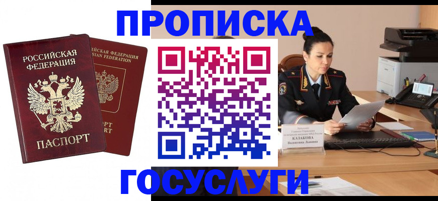 прописка законно в Тюмени